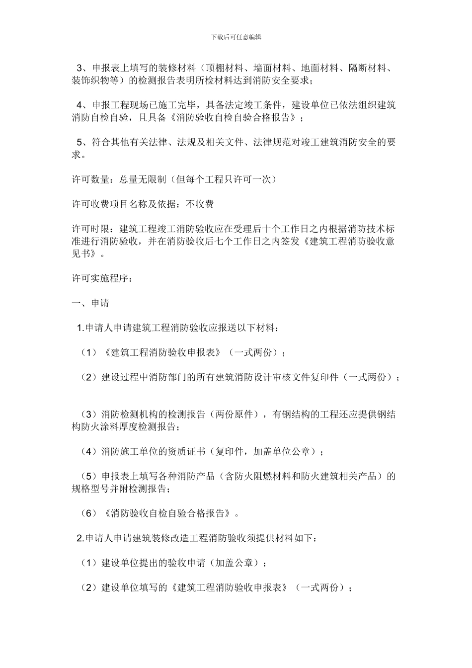 建筑工程竣工消防验收条件_第2页