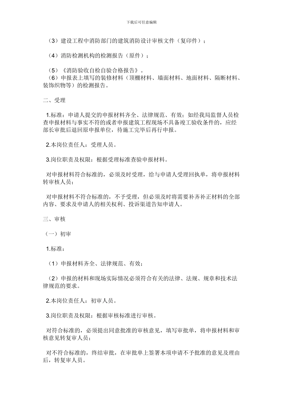 建筑工程竣工消防验收条件_第3页