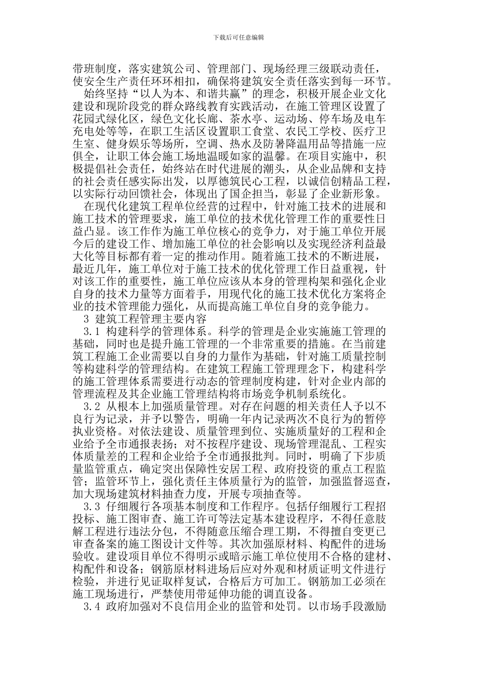 建筑工程管理的施工管理_第2页