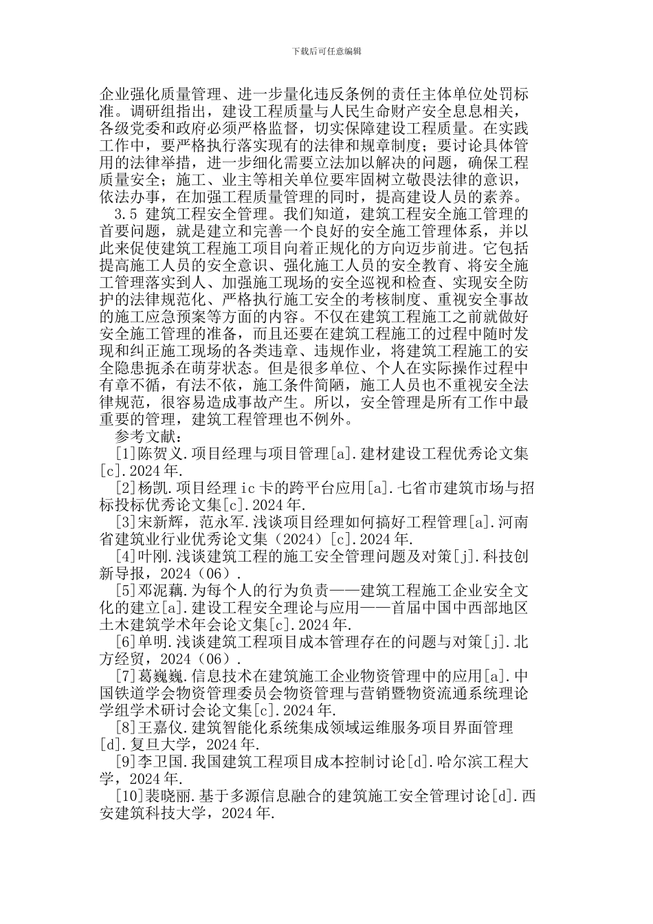 建筑工程管理的施工管理_第3页