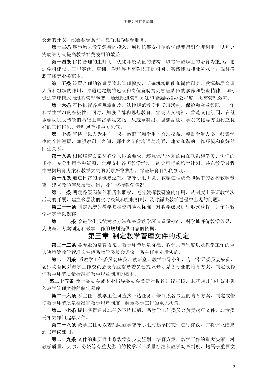 建筑工程系教学管理工作制度总则_第2页