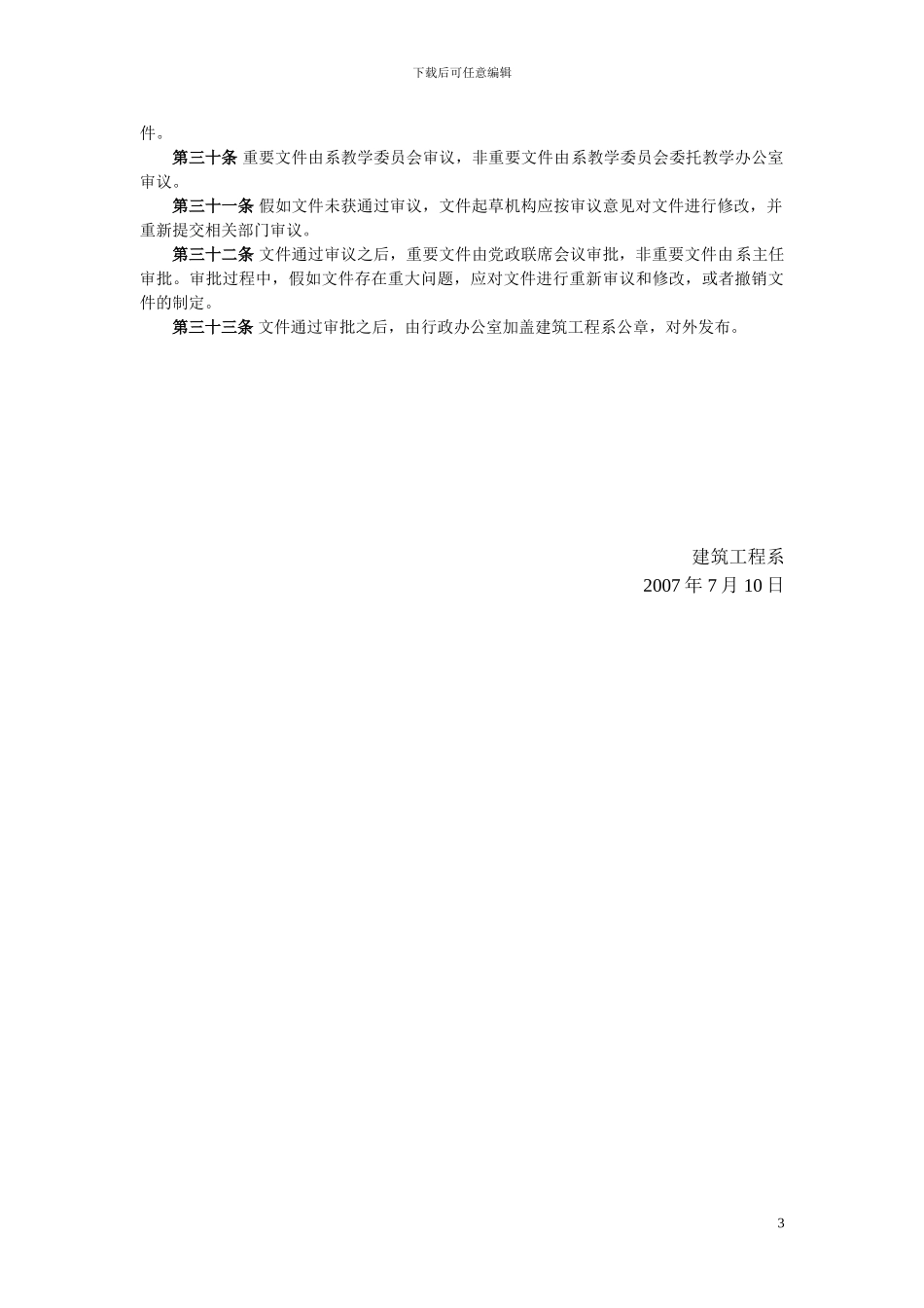 建筑工程系教学管理工作制度总则_第3页