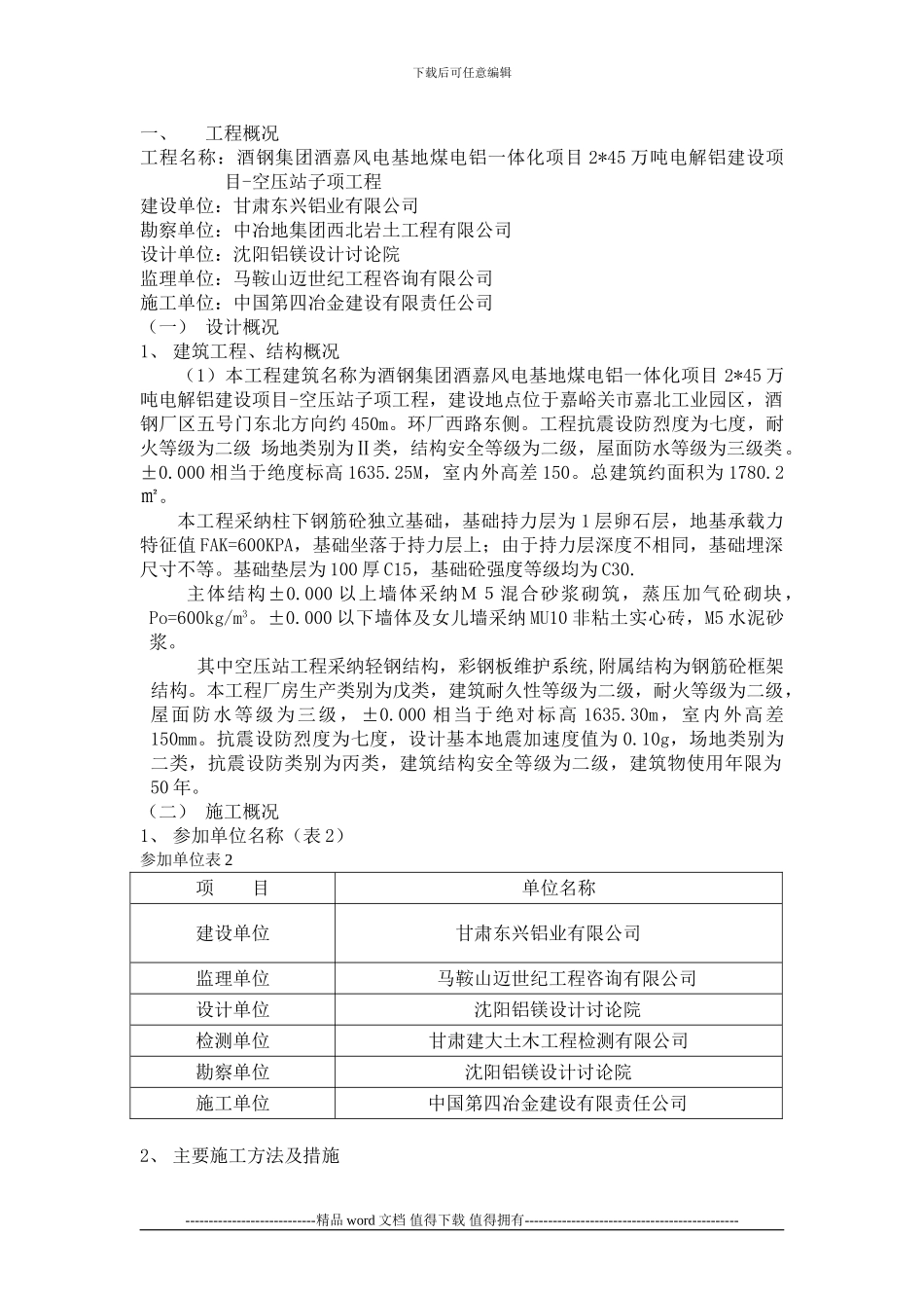 建筑工程竣工自评报告—空压站_第1页