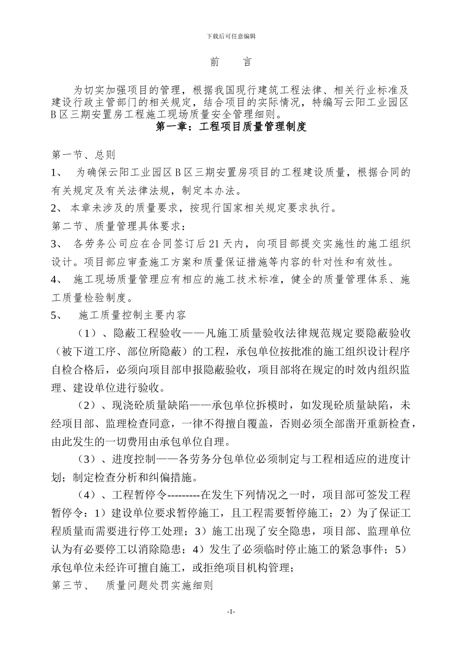 建筑工程质量安全管理细则_第2页