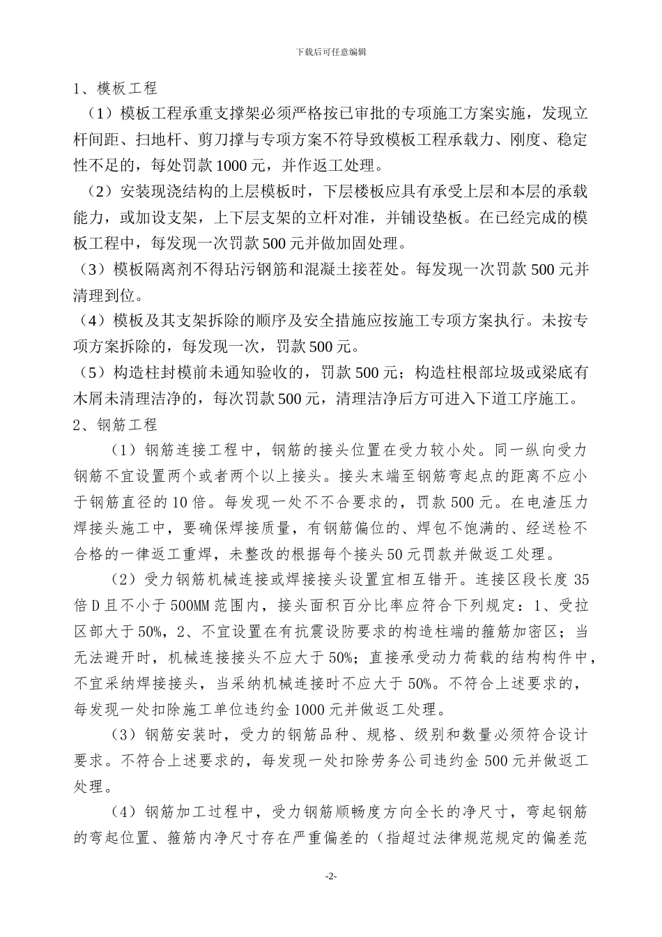 建筑工程质量安全管理细则_第3页