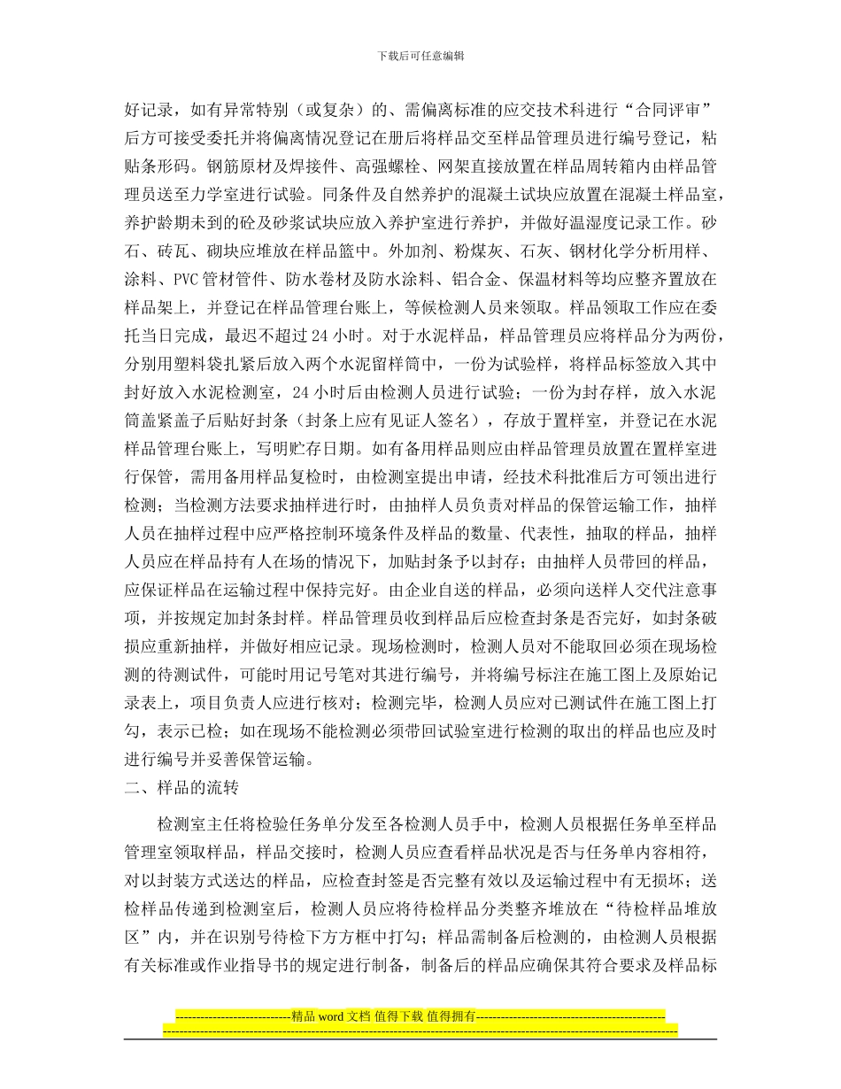 建筑工程质量检测中心样品管理细则_第2页