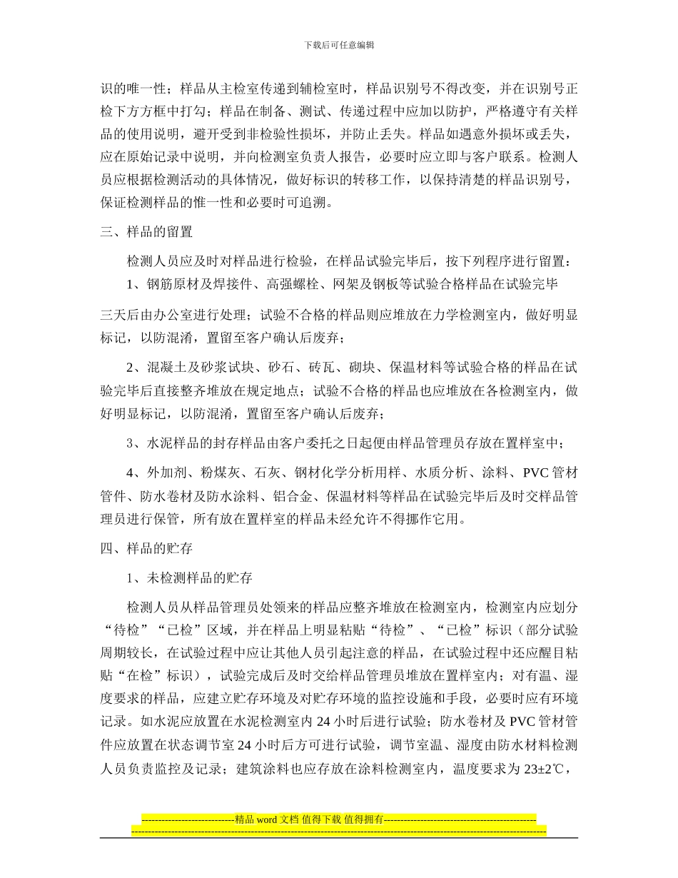 建筑工程质量检测中心样品管理细则_第3页