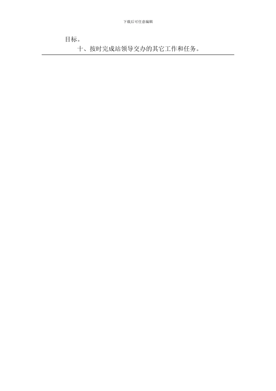 建筑工程质量监督科工作职责_第2页