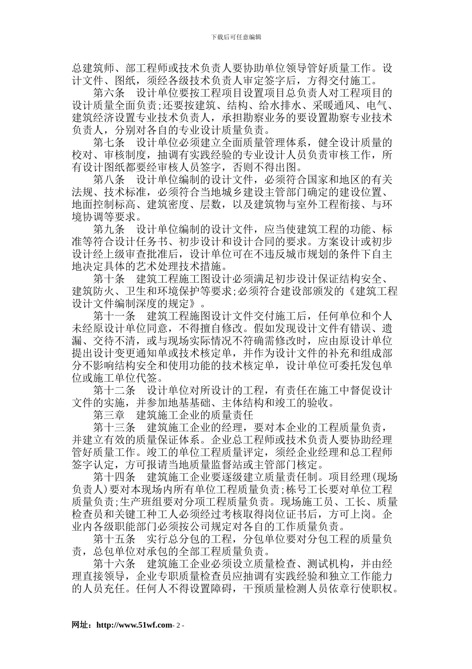 建筑工程质量责任暂行规定_第2页