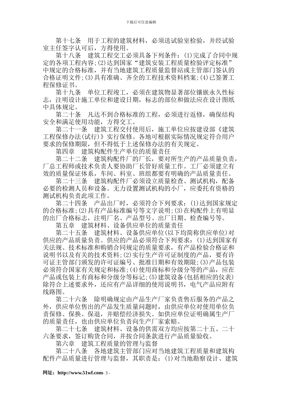 建筑工程质量责任暂行规定_第3页