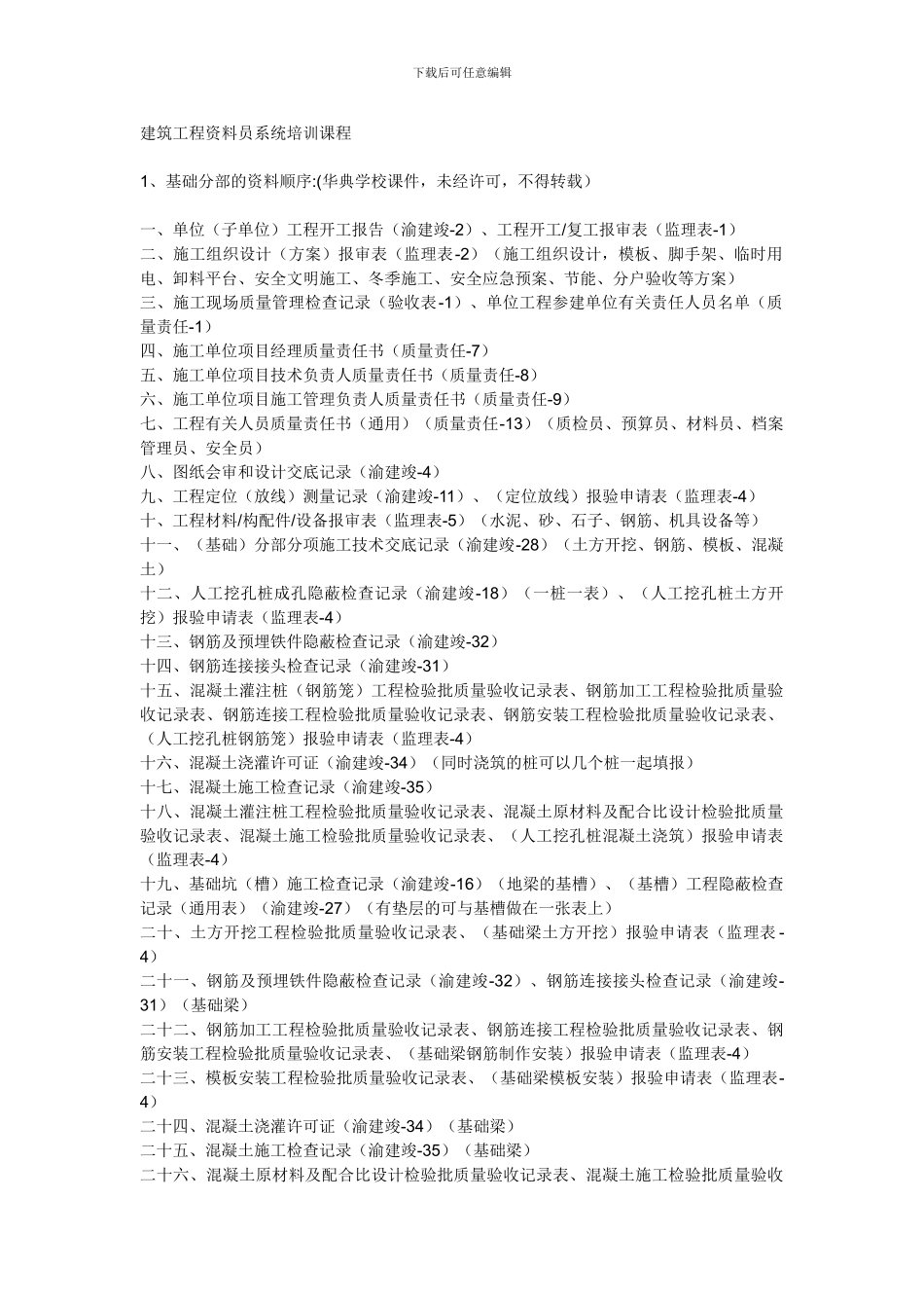 建筑工程资料员系统培训课程_第1页