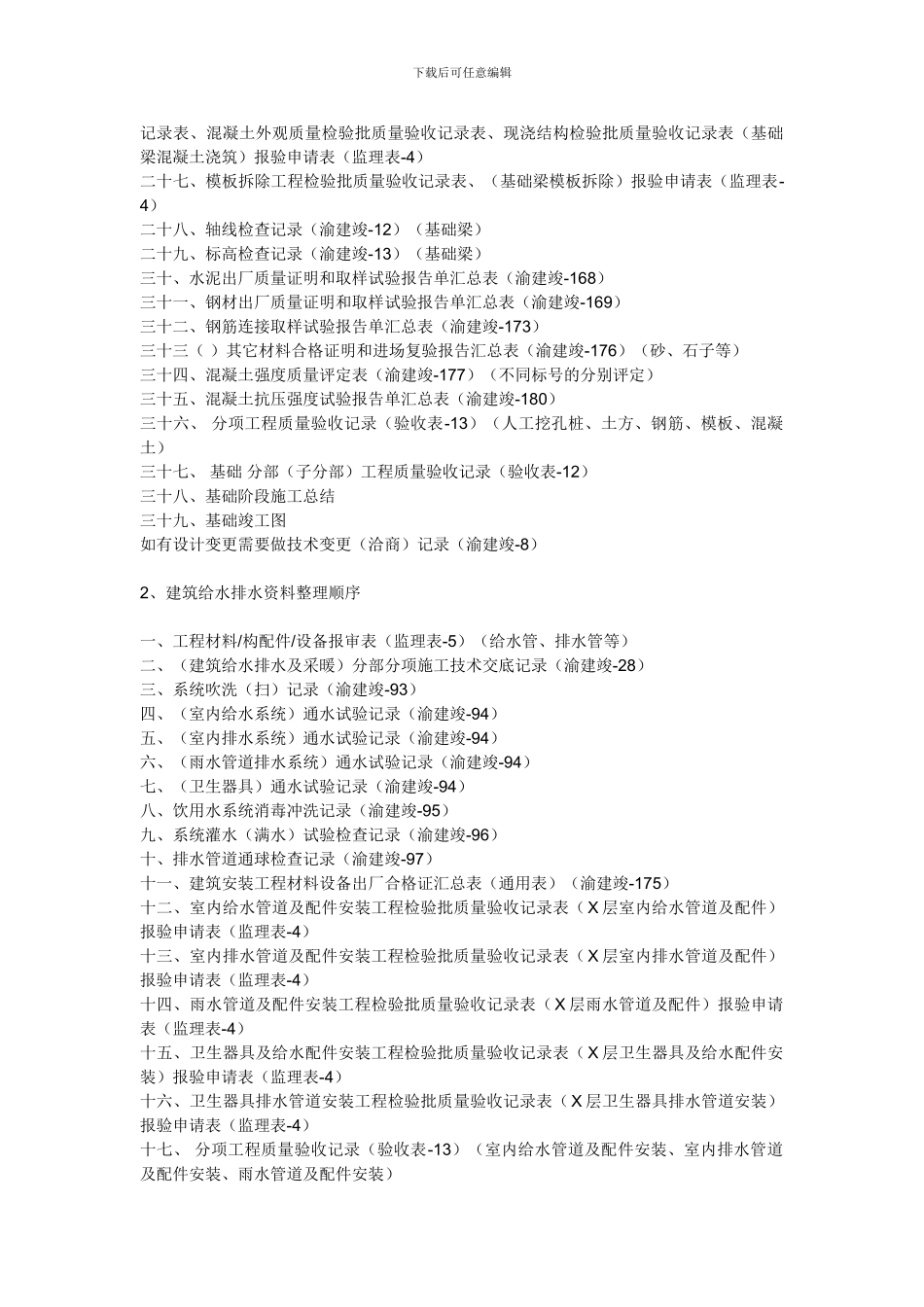 建筑工程资料员系统培训课程_第2页