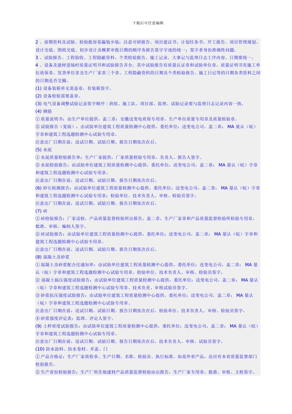 建筑工程资料整理顺序_第3页