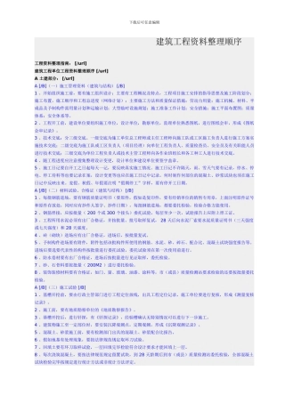 建筑工程资料整理顺序