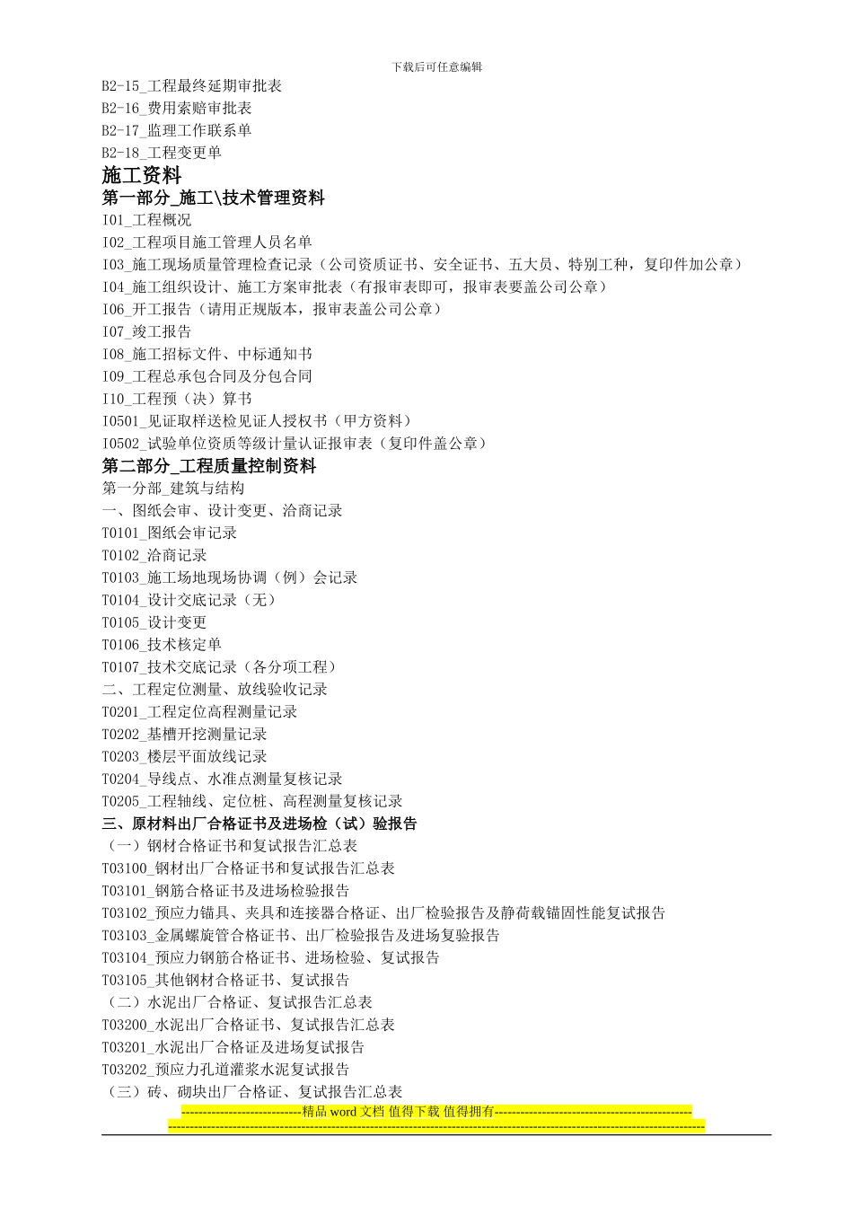 建筑工程资料目录详情_第3页