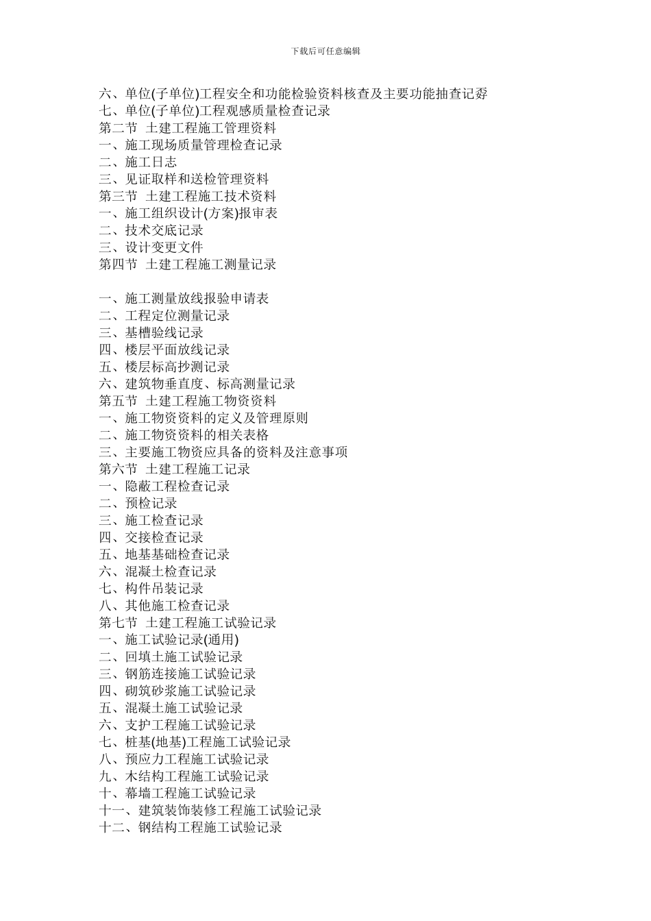 建筑工程资料可以分为安全、技术、质保、_第2页