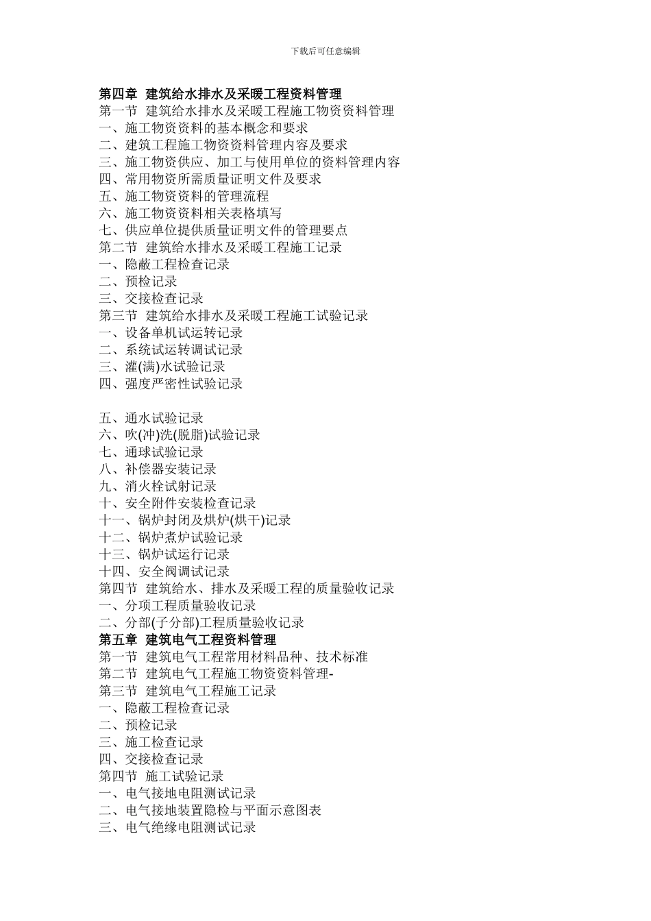 建筑工程资料可以分为安全、技术、质保、_第3页