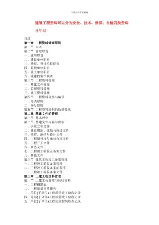 建筑工程资料可以分为安全、技术、质保、
