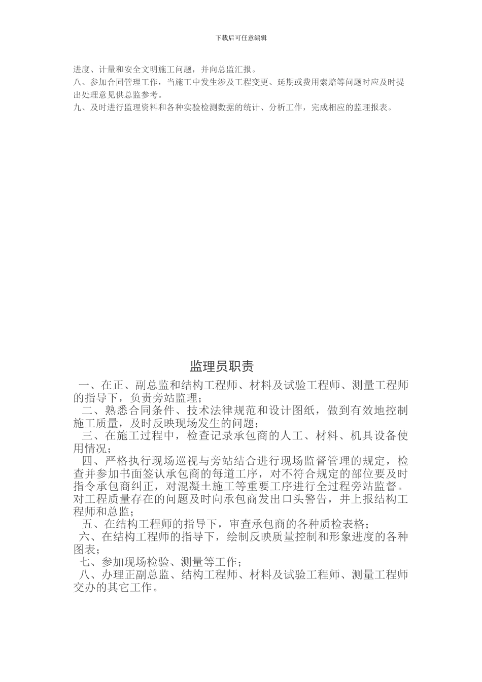 建筑工程资料员岗位职责_第2页