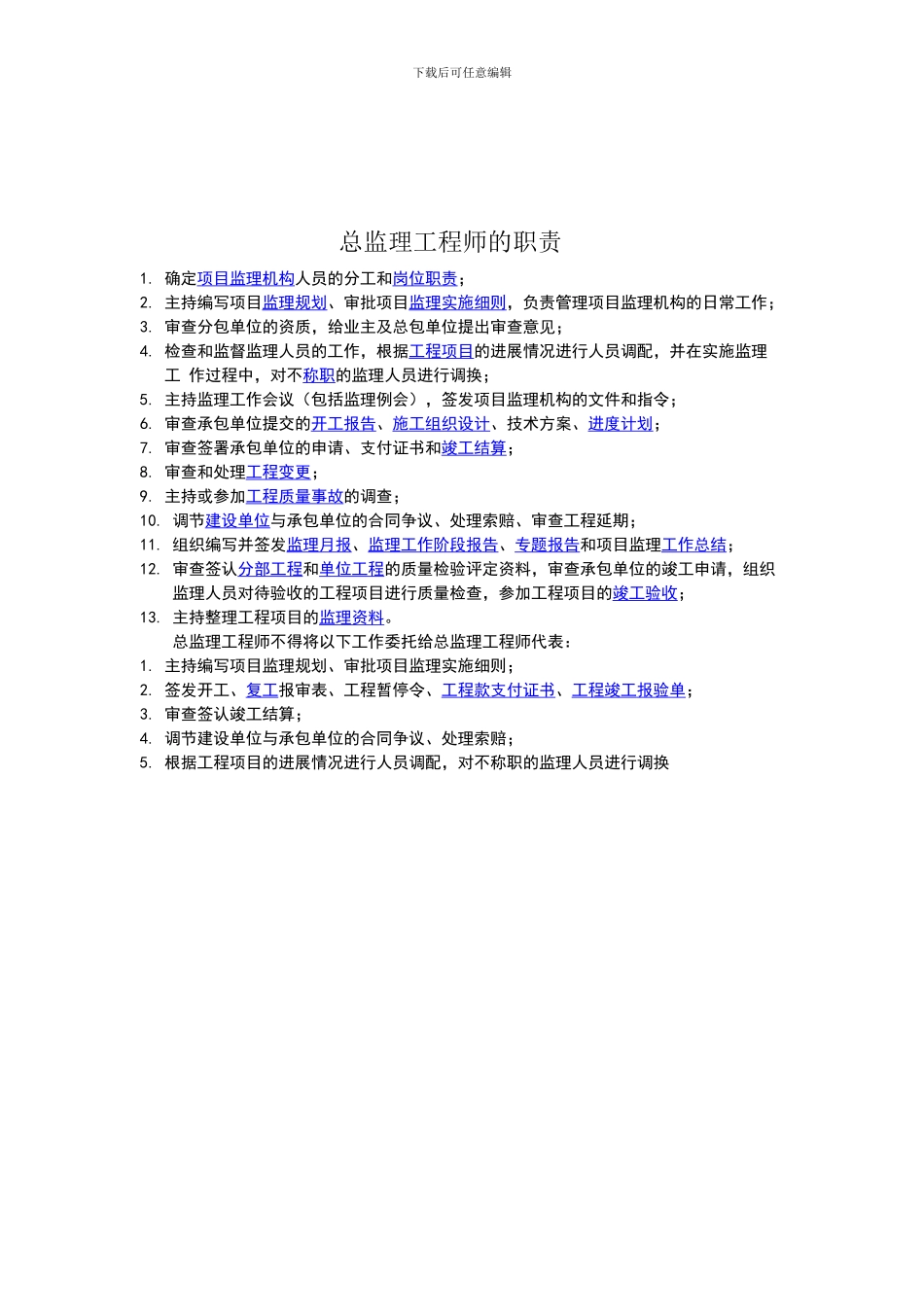 建筑工程资料员岗位职责_第3页