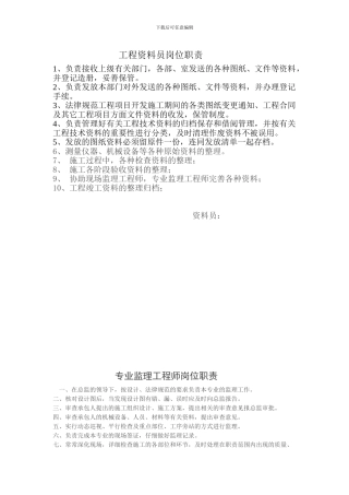 建筑工程资料员岗位职责