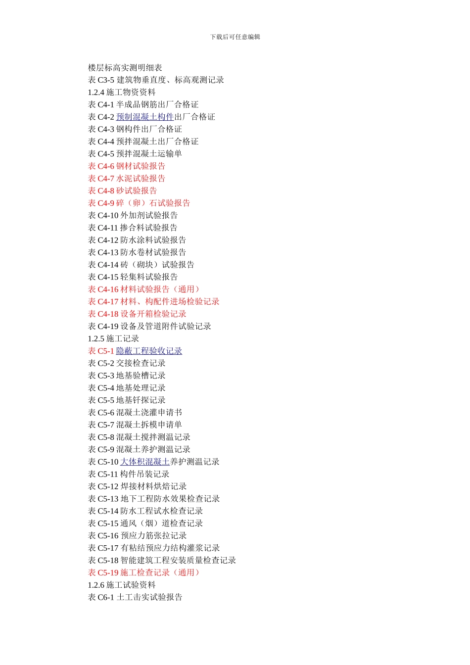 建筑工程资料管理规程目录_第2页