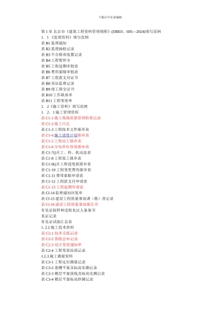 建筑工程资料管理规程目录