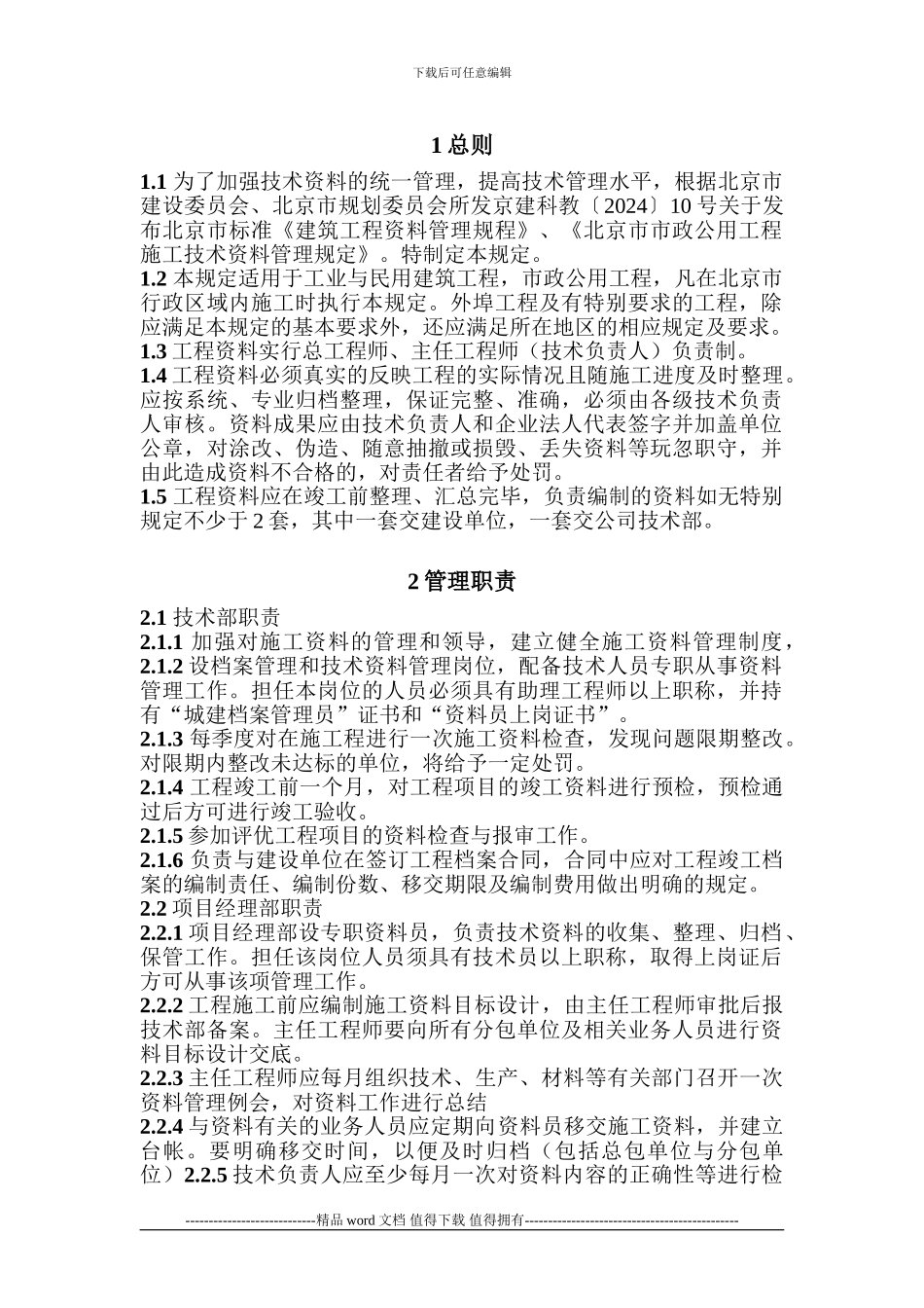 建筑工程资料管理规定1_第1页