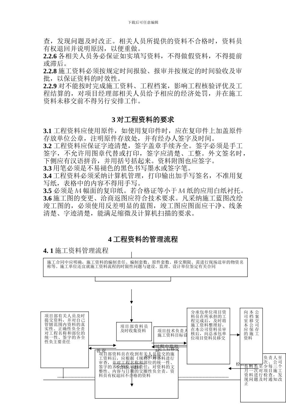 建筑工程资料管理规定1_第2页