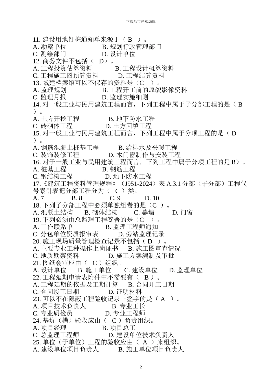 建筑工程资料管理规程试题_第2页