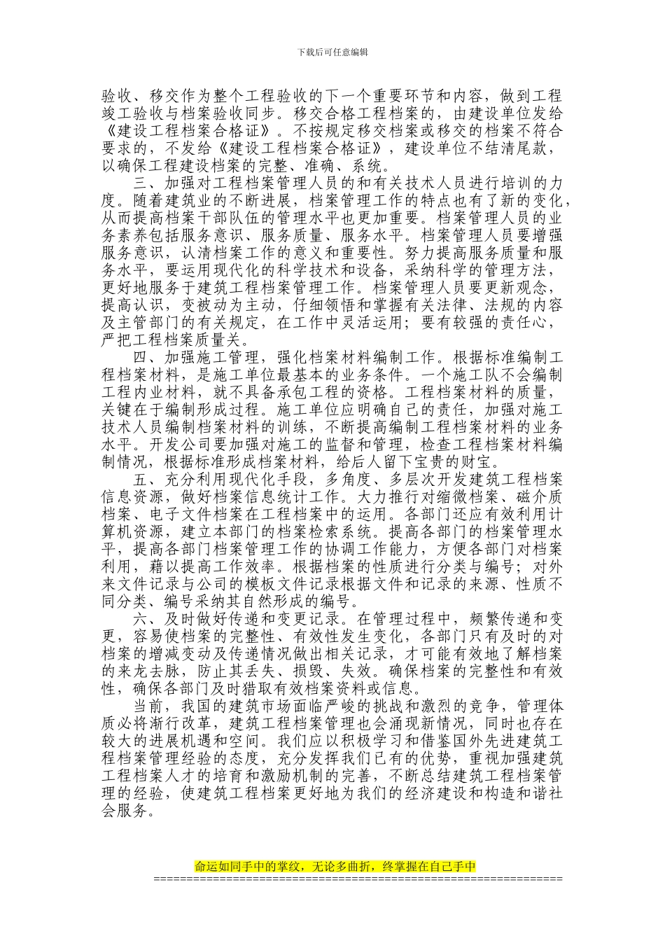 建筑工程资料管理论文_第2页