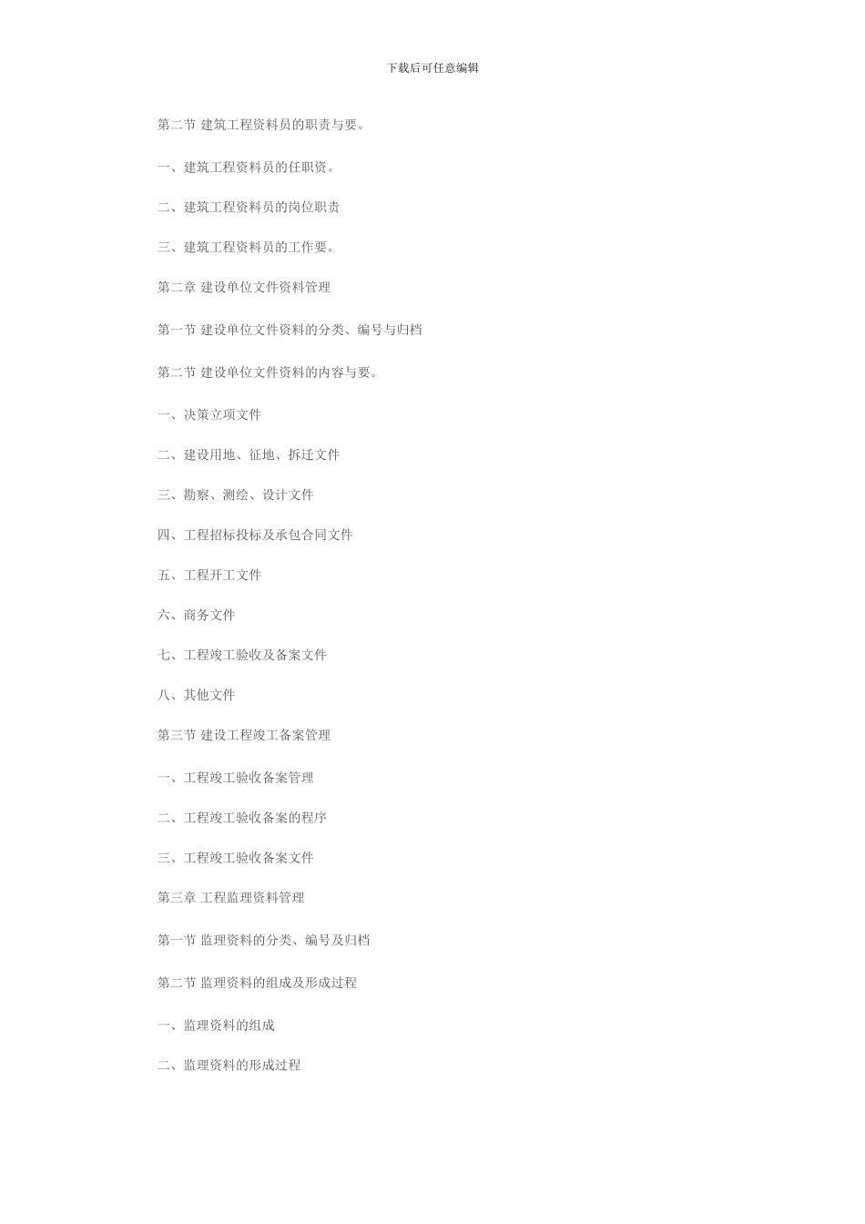 建筑工程资料员培训教材_第2页