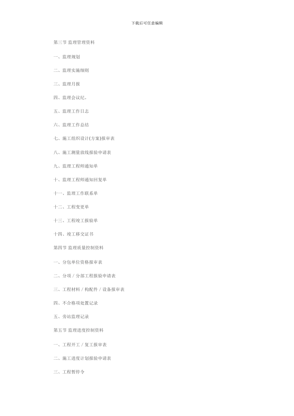 建筑工程资料员培训教材_第3页