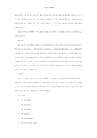 建筑工程资料员培训教材