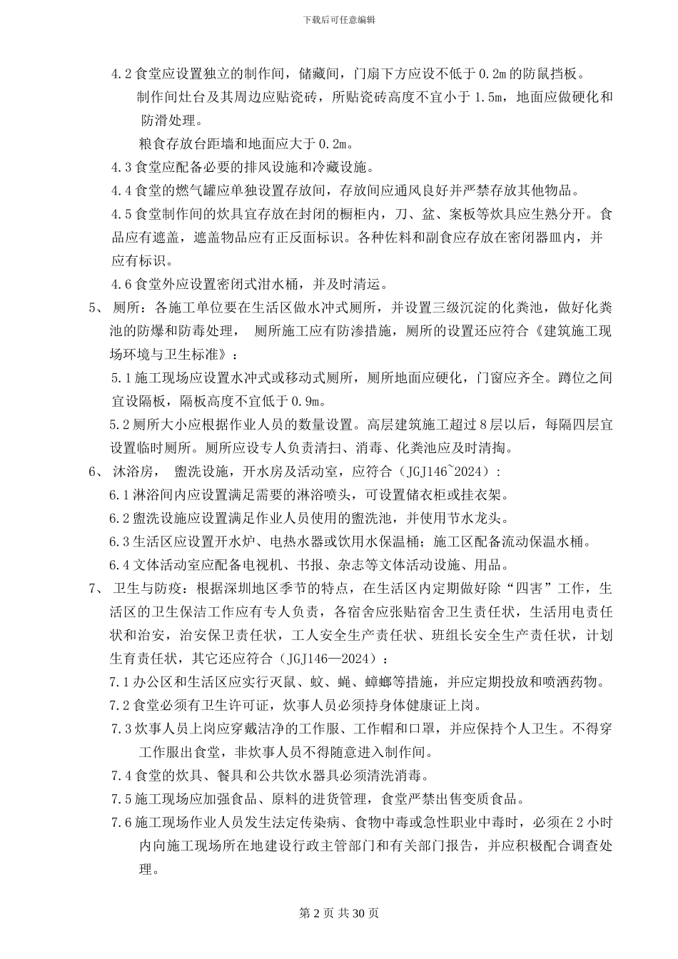 建筑工程违约罚款条例参照_第2页
