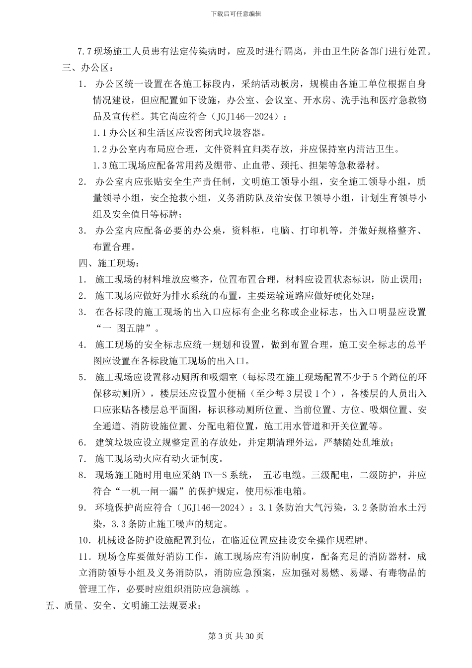 建筑工程违约罚款条例参照_第3页