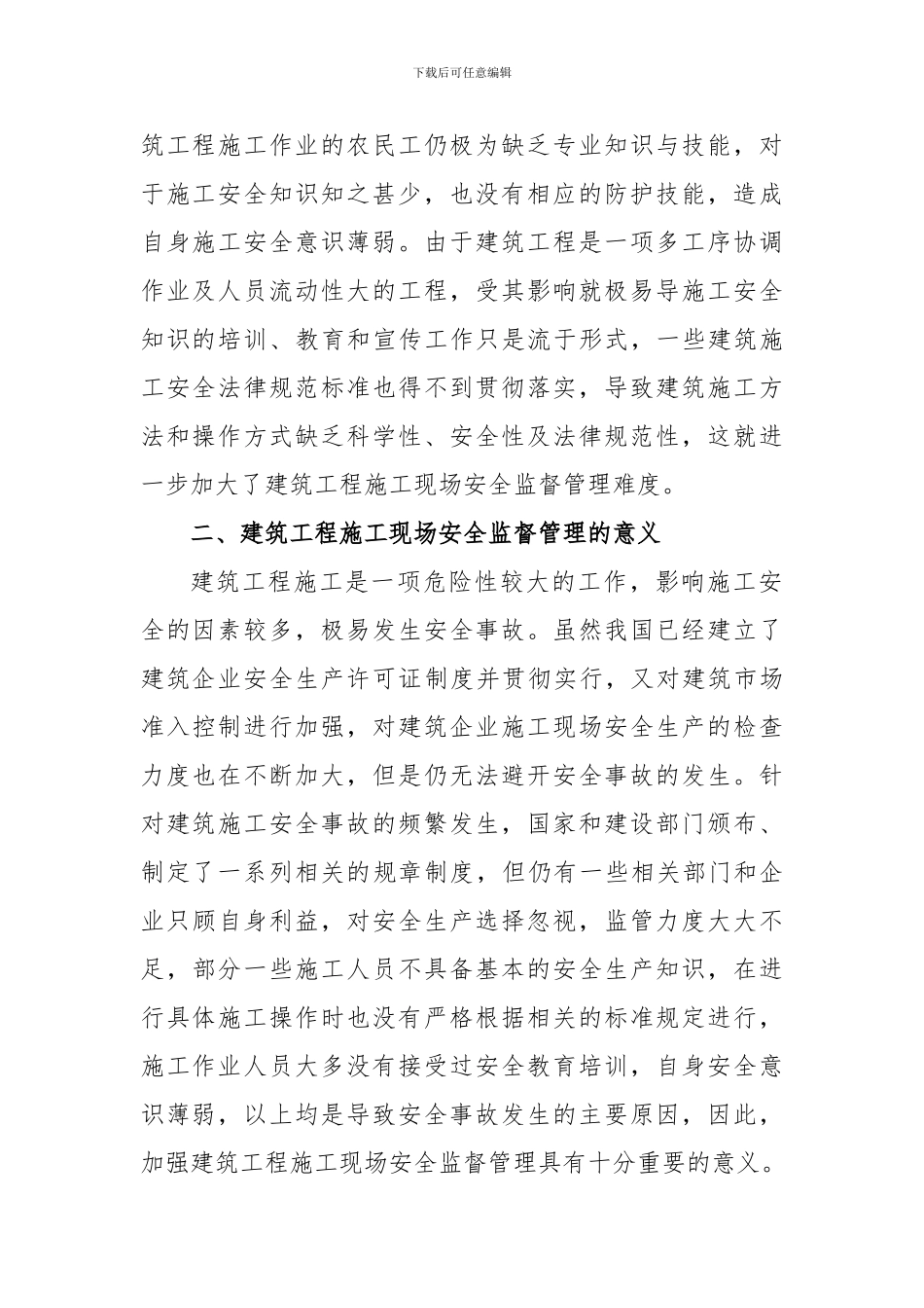 建筑工程造价与管理_第2页