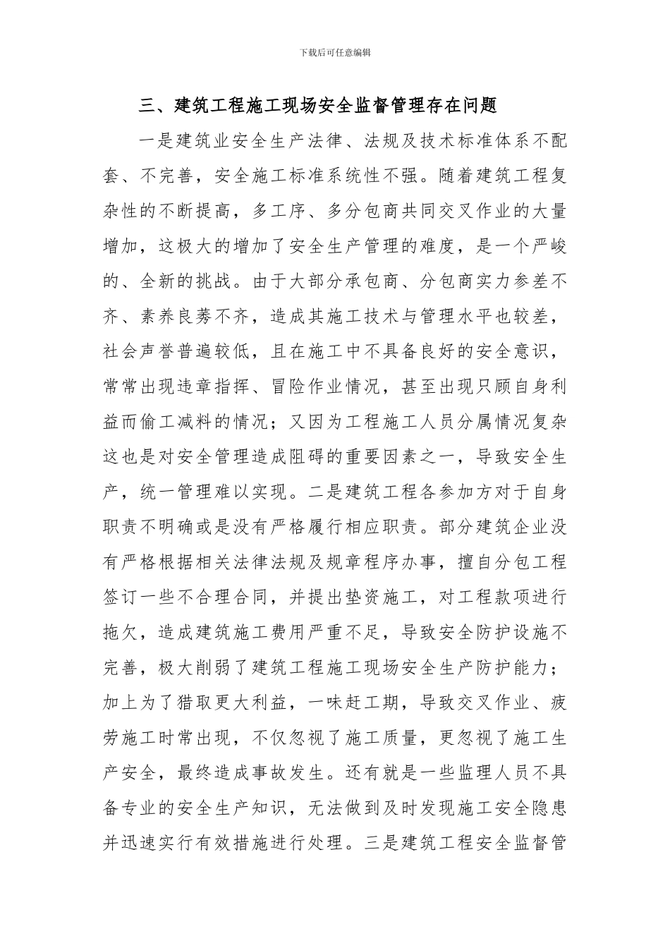 建筑工程造价与管理_第3页