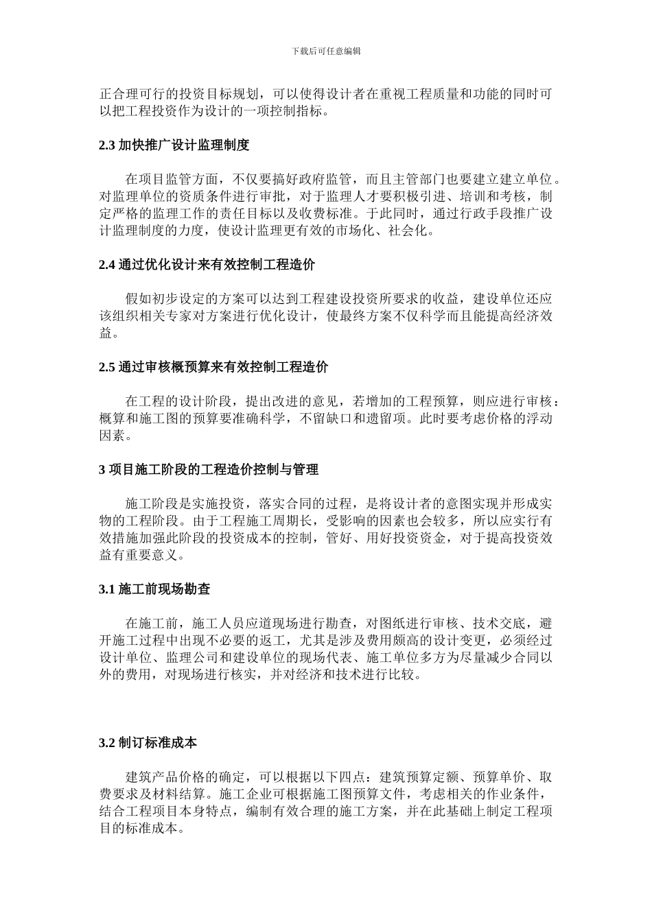 建筑工程造价控制与管理研究_第2页