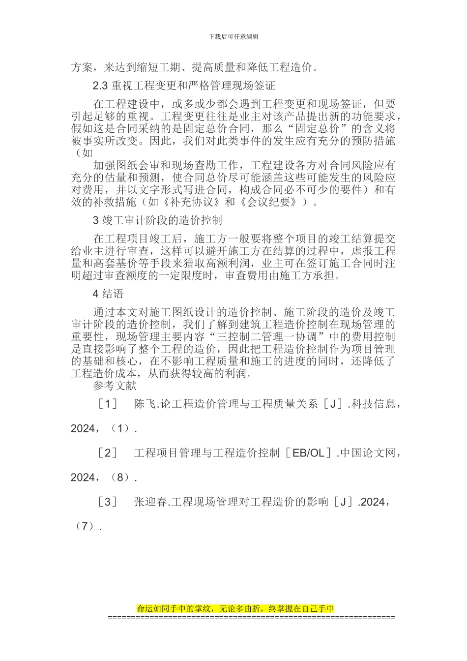 建筑工程造价控制论文建筑工程现场管理论文_第2页