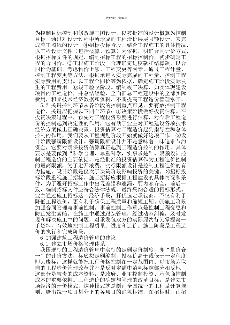 建筑工程造价的有效控制方法_第3页