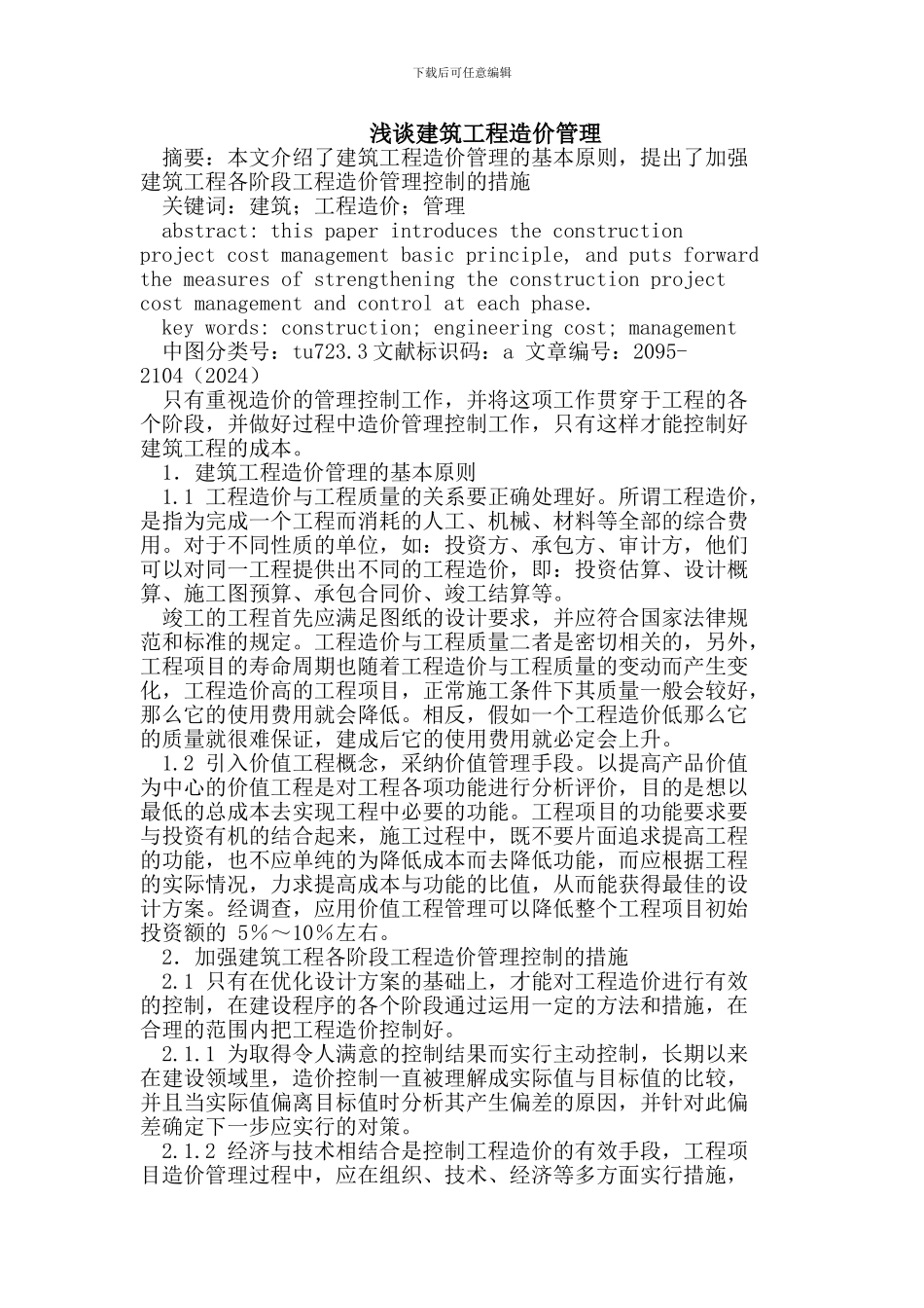 建筑工程造价管理_第1页