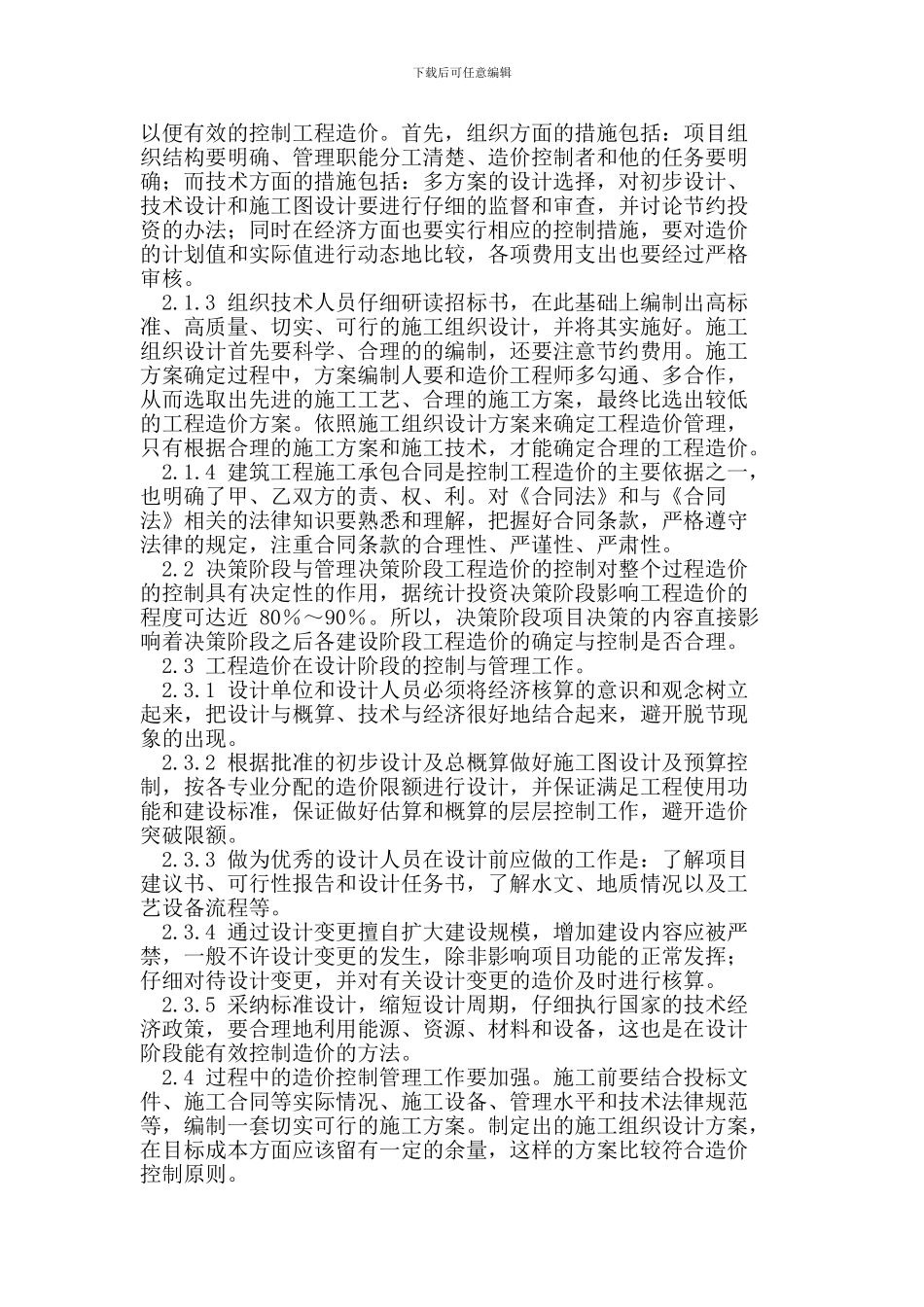 建筑工程造价管理_第2页