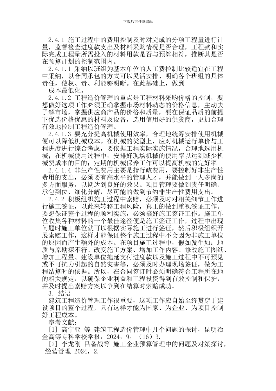 建筑工程造价管理_第3页