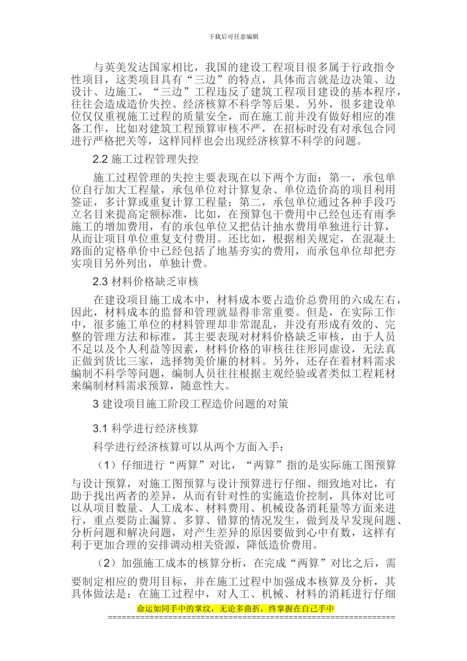 建筑工程造价论文工程造价管理论文_第2页