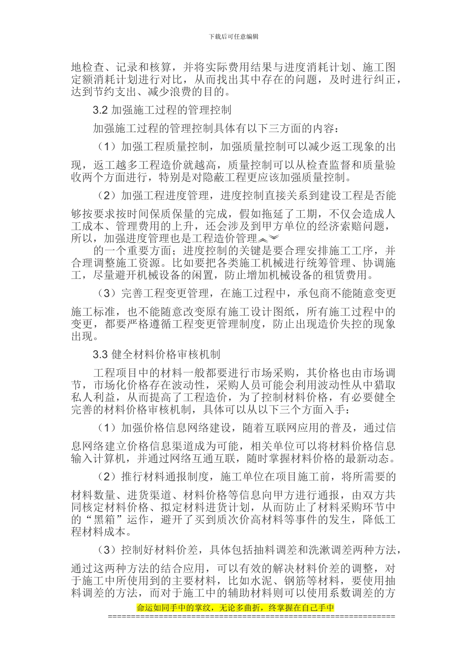 建筑工程造价论文工程造价管理论文_第3页