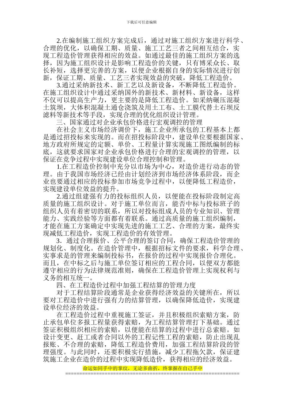 建筑工程造价论文-工程造价管理论文_第2页