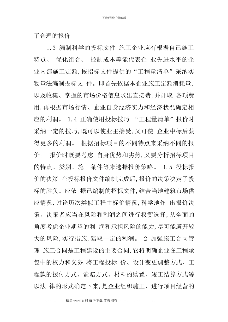 建筑工程造价过程控制的具体措施分析_第2页