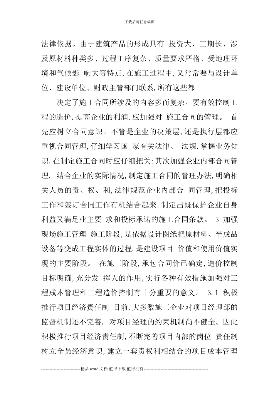 建筑工程造价过程控制的具体措施分析_第3页