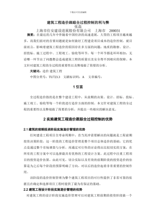 建筑工程造价跟踪全过程控制的利与弊